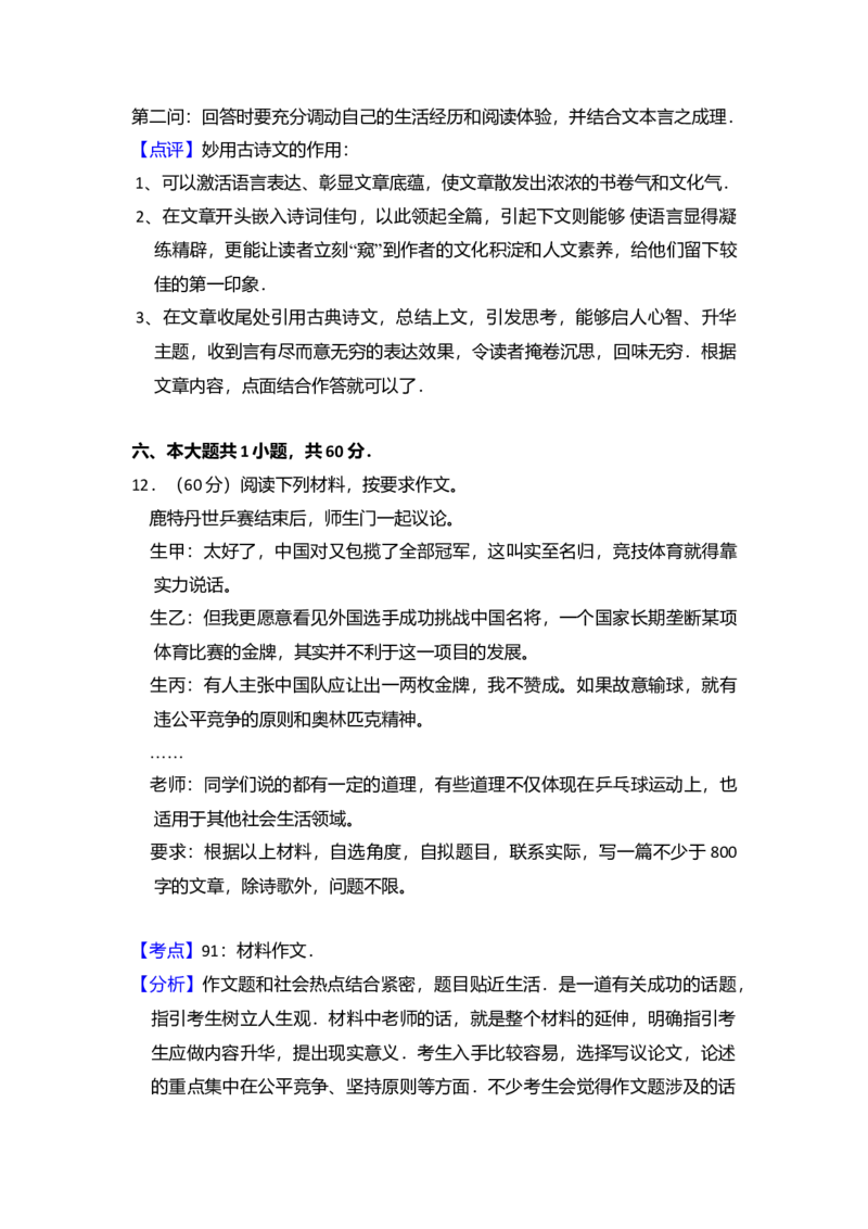 2011年北京市高考语文试卷（解析版）_全国卷+地方卷_1.语文_1.语文高考真题试卷_2008-2020年_地方卷_北京高考语文08-21_A4word版