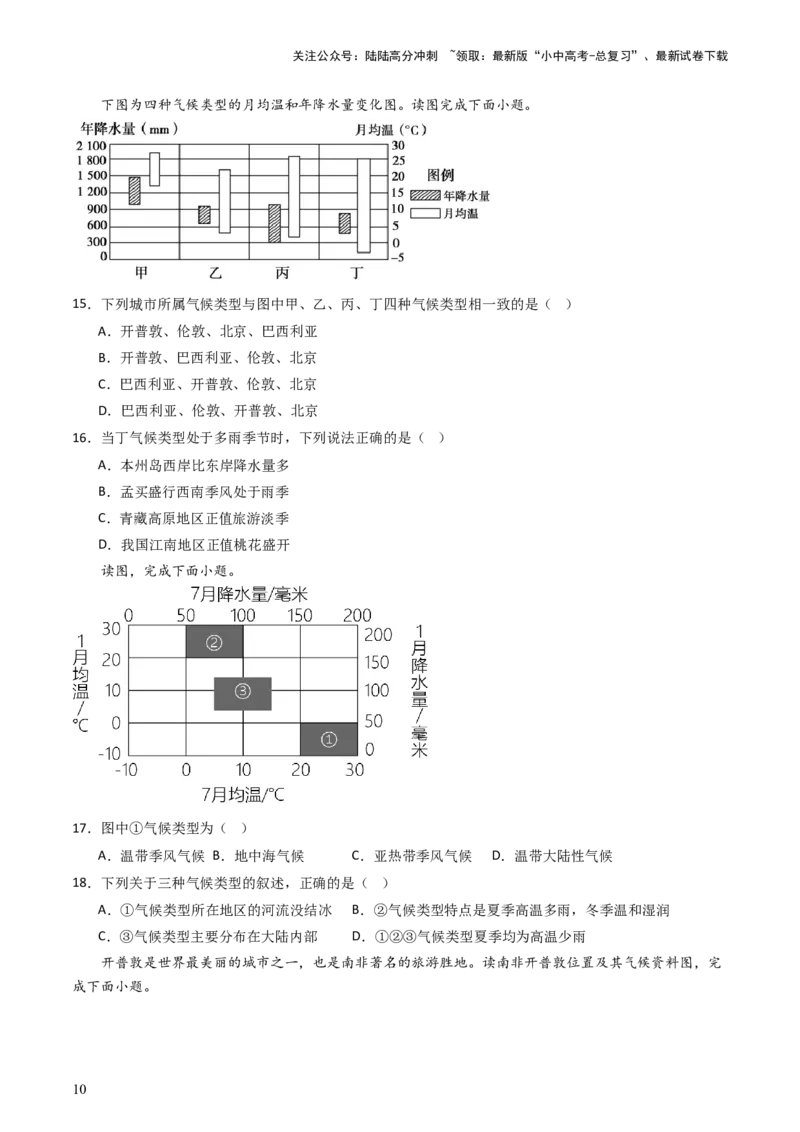 专题05天气与气候（好题帮）-备战2024年中考地理一轮复习考点帮（全国通用）（原卷版）_02中考总复习（2026版更新中）_09-地理-中考总复习_2024年中考复习资料_一轮复习_配套练习