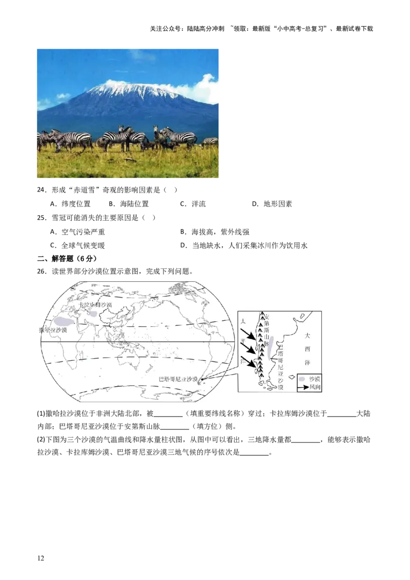 专题05天气与气候（好题帮）-备战2024年中考地理一轮复习考点帮（全国通用）（原卷版）_02中考总复习（2026版更新中）_09-地理-中考总复习_2024年中考复习资料_一轮复习_配套练习