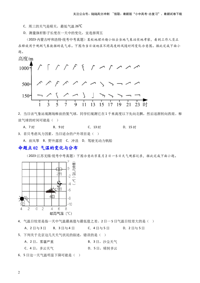 专题05天气与气候（好题帮）-备战2024年中考地理一轮复习考点帮（全国通用）（原卷版）_02中考总复习（2026版更新中）_09-地理-中考总复习_2024年中考复习资料_一轮复习_配套练习