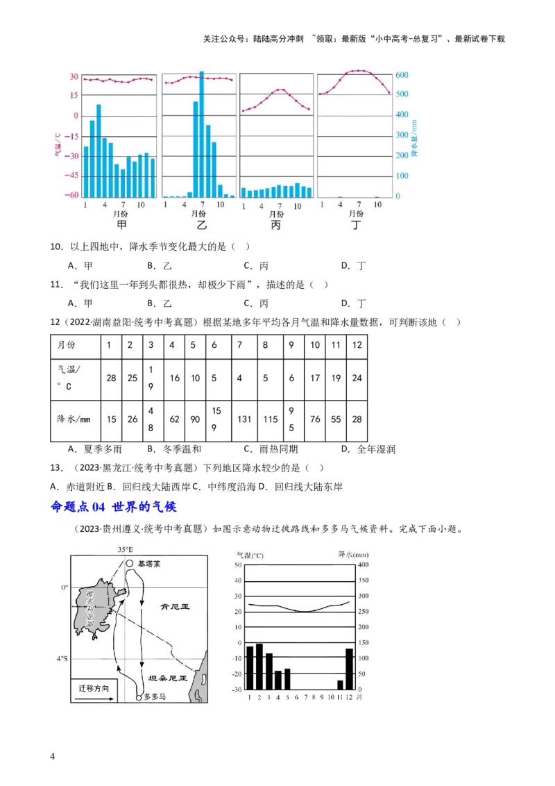 专题05天气与气候（好题帮）-备战2024年中考地理一轮复习考点帮（全国通用）（原卷版）_02中考总复习（2026版更新中）_09-地理-中考总复习_2024年中考复习资料_一轮复习_配套练习