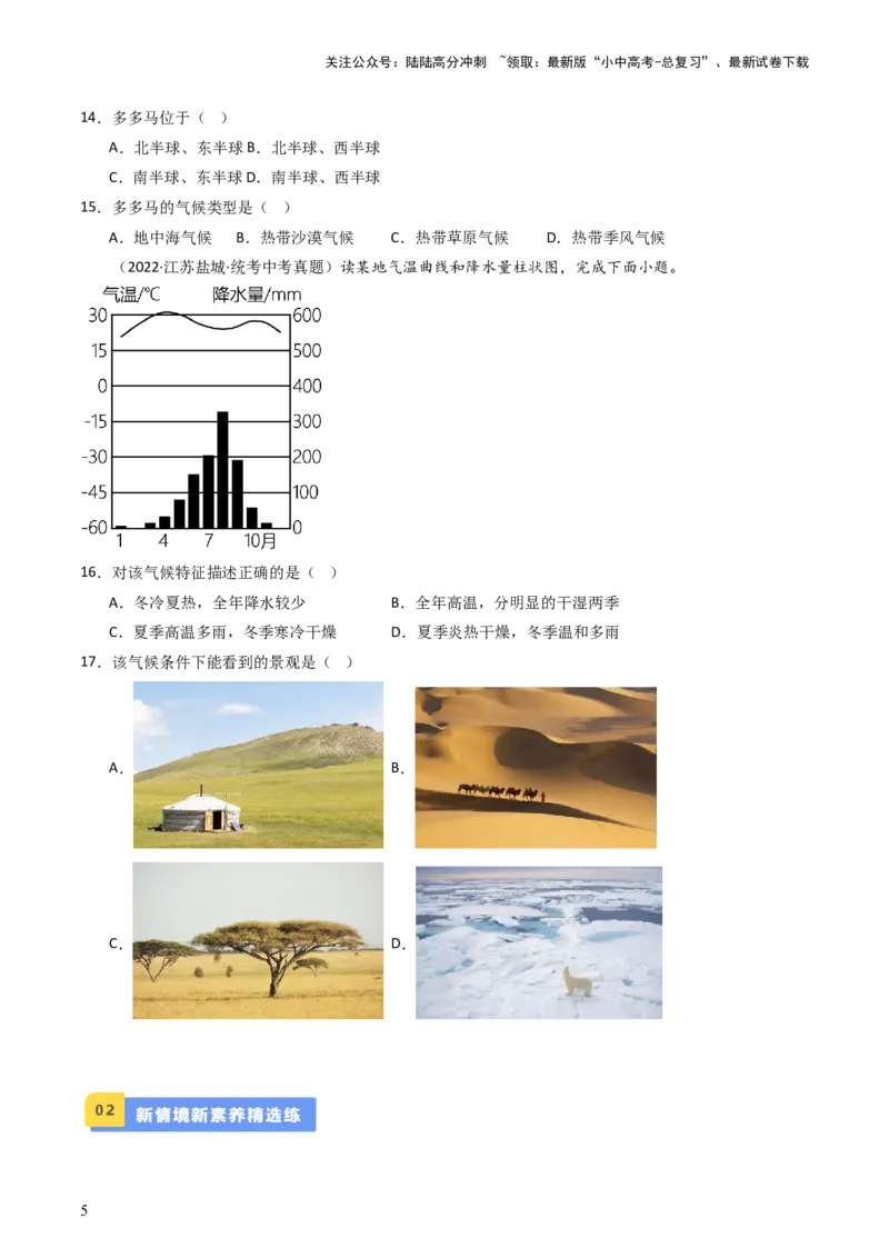 专题05天气与气候（好题帮）-备战2024年中考地理一轮复习考点帮（全国通用）（原卷版）_02中考总复习（2026版更新中）_09-地理-中考总复习_2024年中考复习资料_一轮复习_配套练习