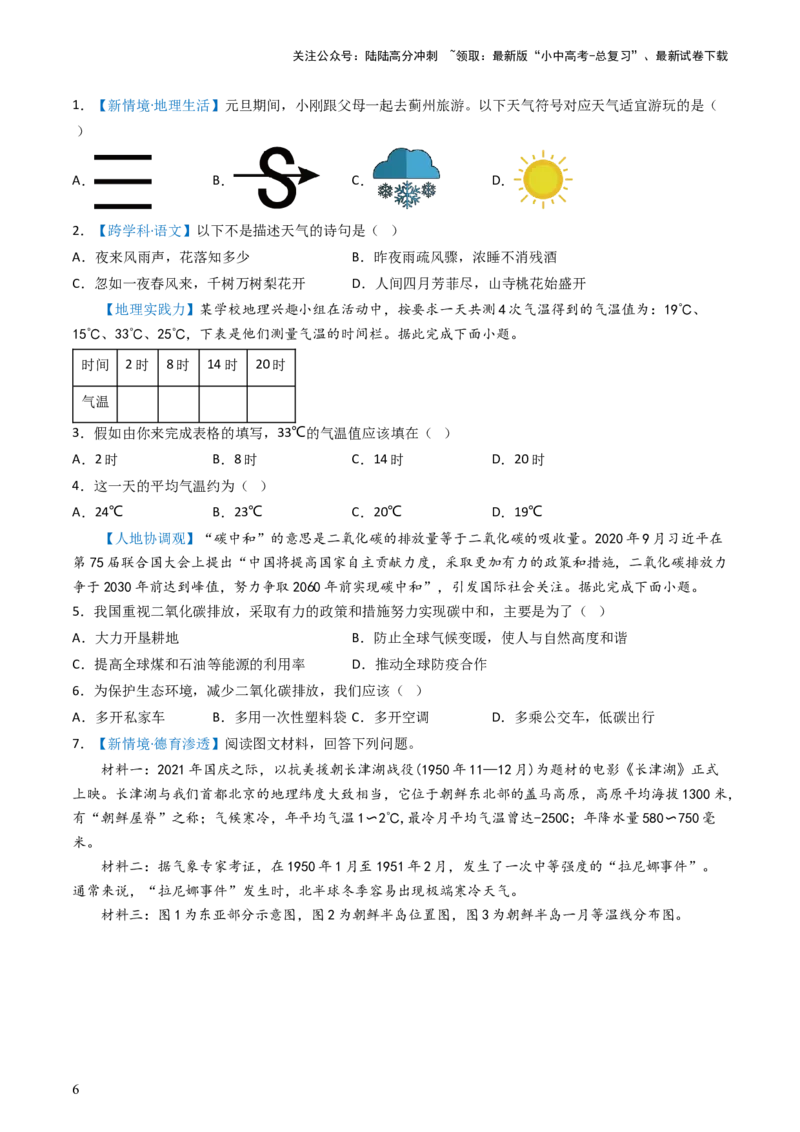 专题05天气与气候（好题帮）-备战2024年中考地理一轮复习考点帮（全国通用）（原卷版）_02中考总复习（2026版更新中）_09-地理-中考总复习_2024年中考复习资料_一轮复习_配套练习