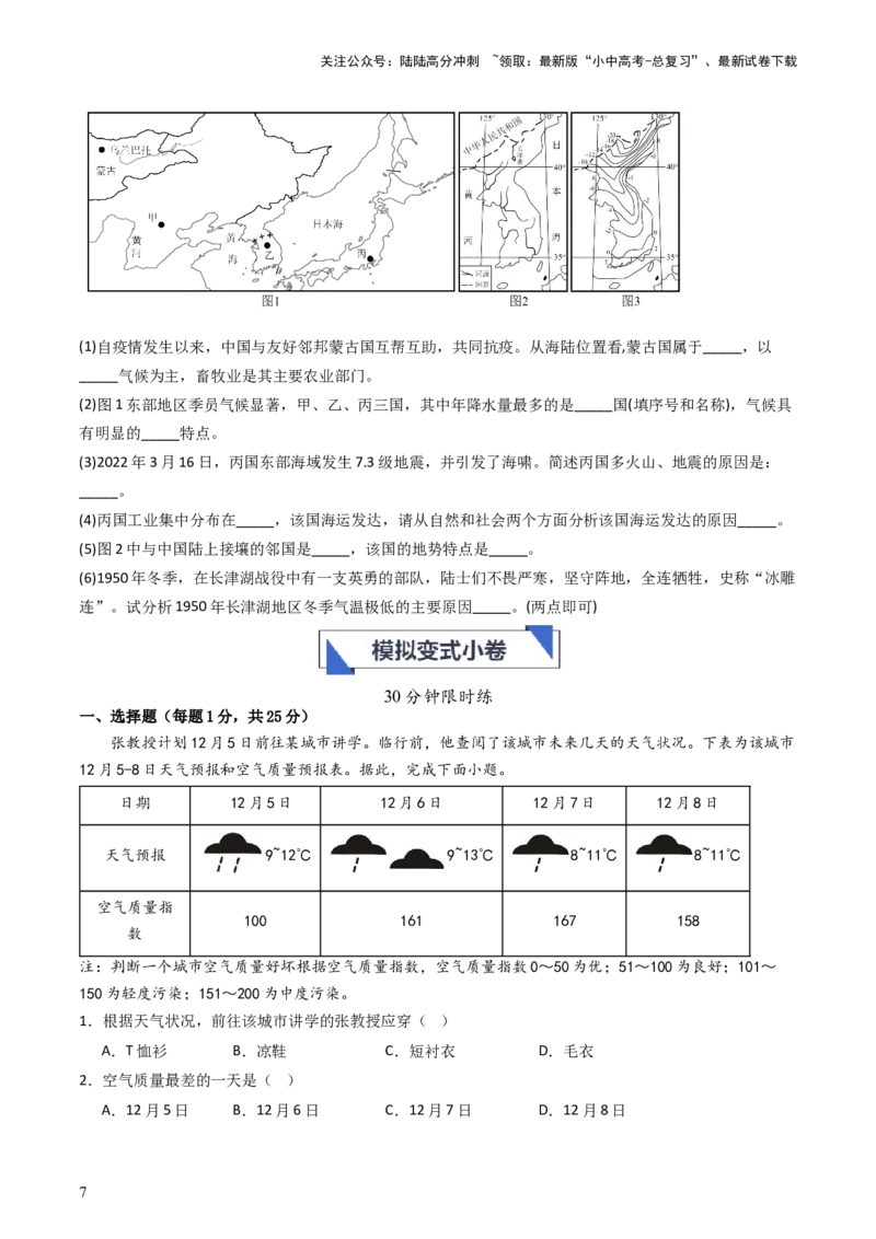 专题05天气与气候（好题帮）-备战2024年中考地理一轮复习考点帮（全国通用）（原卷版）_02中考总复习（2026版更新中）_09-地理-中考总复习_2024年中考复习资料_一轮复习_配套练习