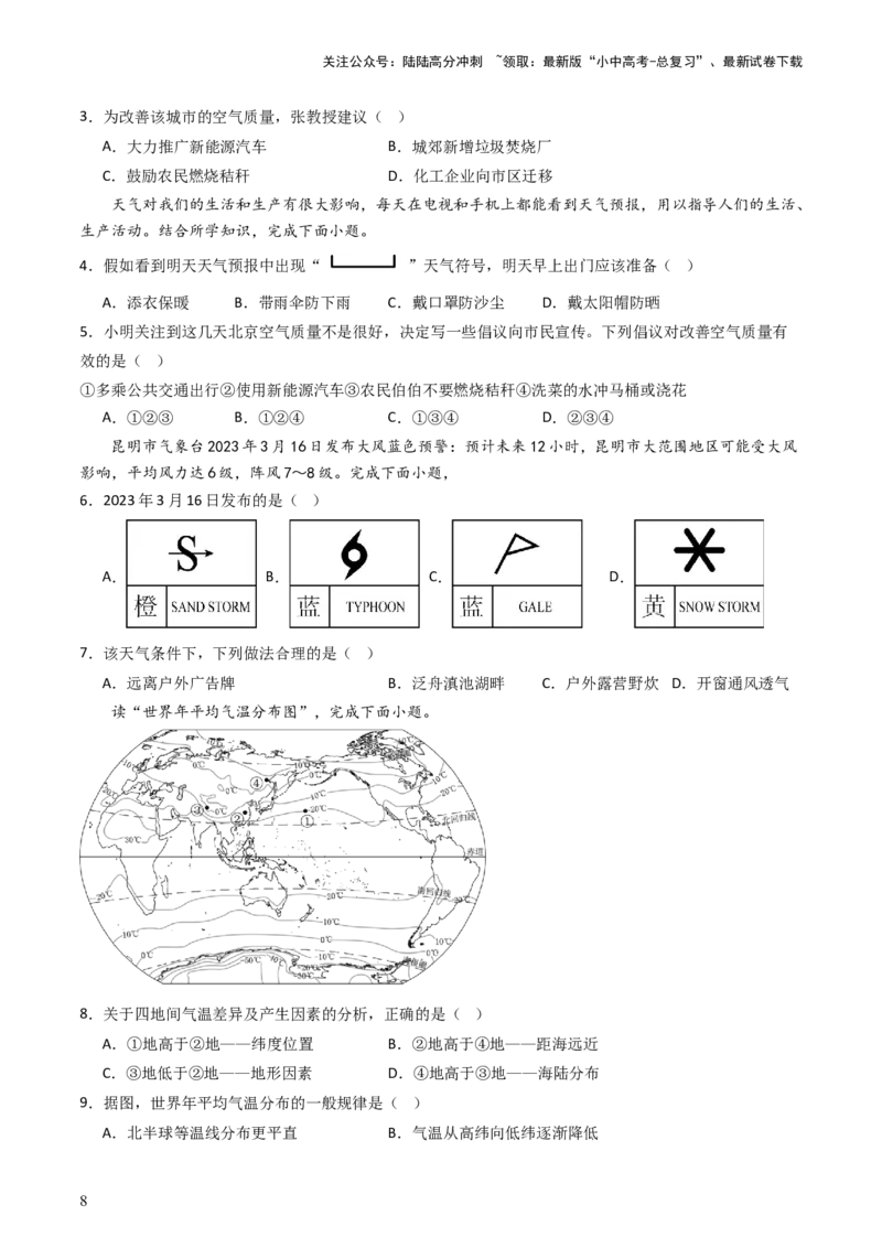 专题05天气与气候（好题帮）-备战2024年中考地理一轮复习考点帮（全国通用）（原卷版）_02中考总复习（2026版更新中）_09-地理-中考总复习_2024年中考复习资料_一轮复习_配套练习