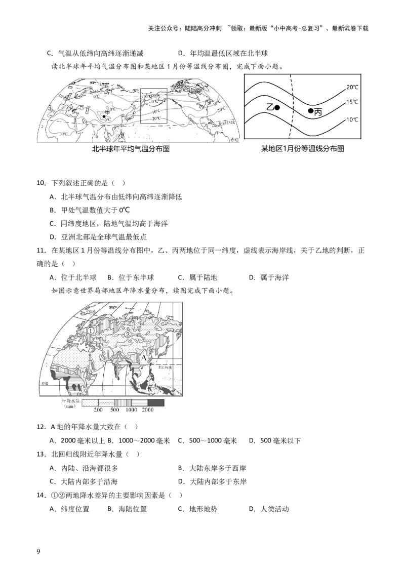 专题05天气与气候（好题帮）-备战2024年中考地理一轮复习考点帮（全国通用）（原卷版）_02中考总复习（2026版更新中）_09-地理-中考总复习_2024年中考复习资料_一轮复习_配套练习