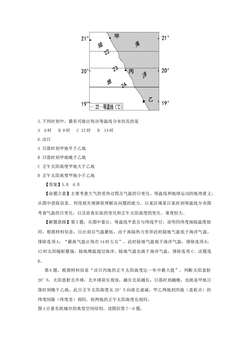 2013年高考真题地理（山东卷）（解析版）_全国卷+地方卷_8.地理_1.地理高考真题试卷_2008-2020年_地方卷_山东高考地理08-21_山东高考地理_A4版