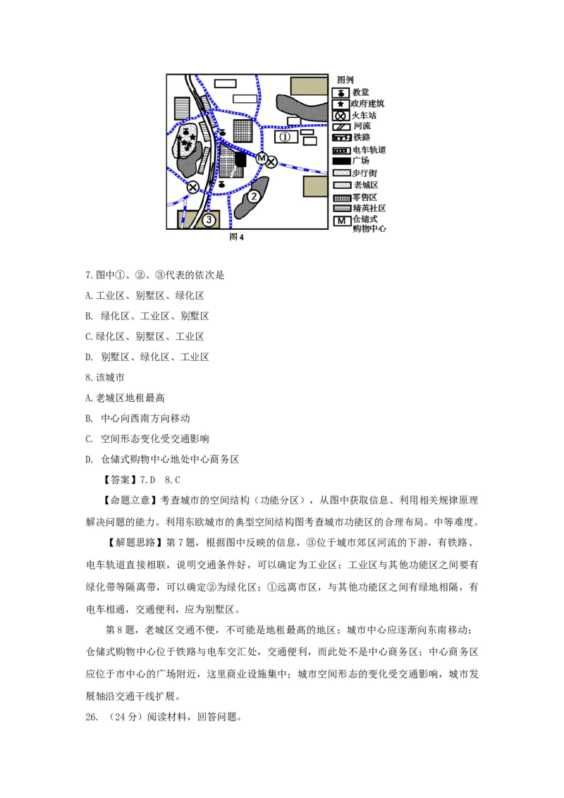2013年高考真题地理（山东卷）（解析版）_全国卷+地方卷_8.地理_1.地理高考真题试卷_2008-2020年_地方卷_山东高考地理08-21_山东高考地理_A4版