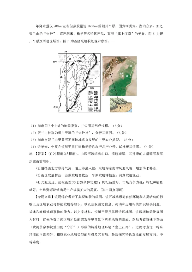 2013年高考真题地理（山东卷）（解析版）_全国卷+地方卷_8.地理_1.地理高考真题试卷_2008-2020年_地方卷_山东高考地理08-21_山东高考地理_A4版
