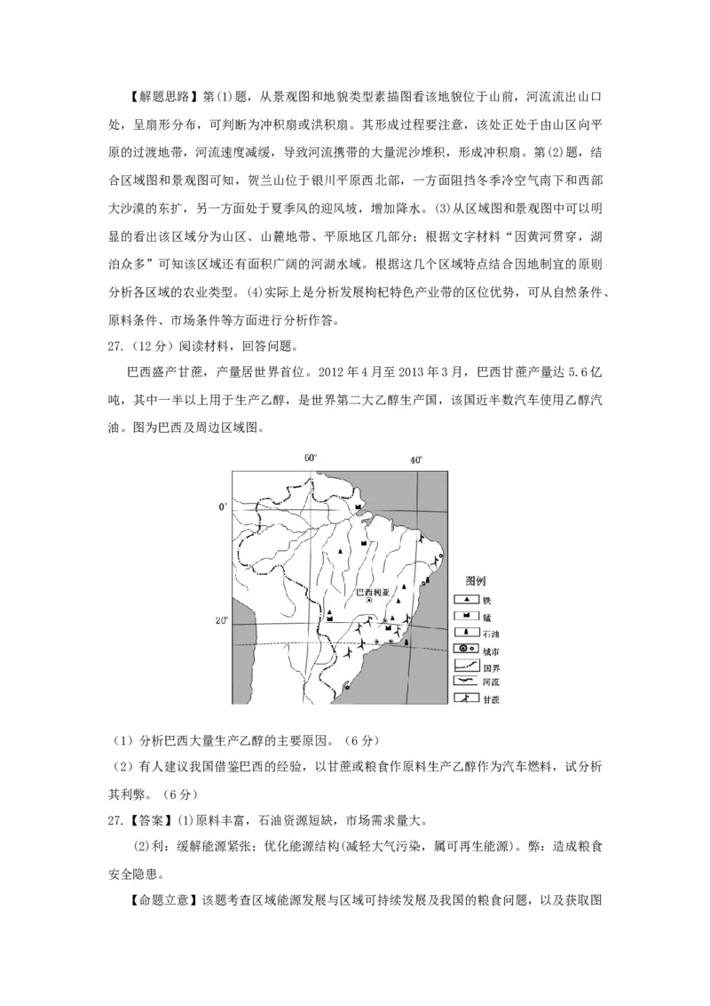 2013年高考真题地理（山东卷）（解析版）_全国卷+地方卷_8.地理_1.地理高考真题试卷_2008-2020年_地方卷_山东高考地理08-21_山东高考地理_A4版