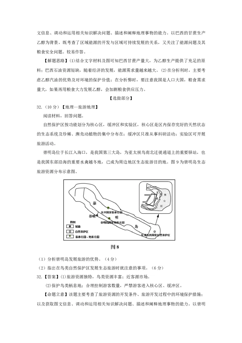 2013年高考真题地理（山东卷）（解析版）_全国卷+地方卷_8.地理_1.地理高考真题试卷_2008-2020年_地方卷_山东高考地理08-21_山东高考地理_A4版