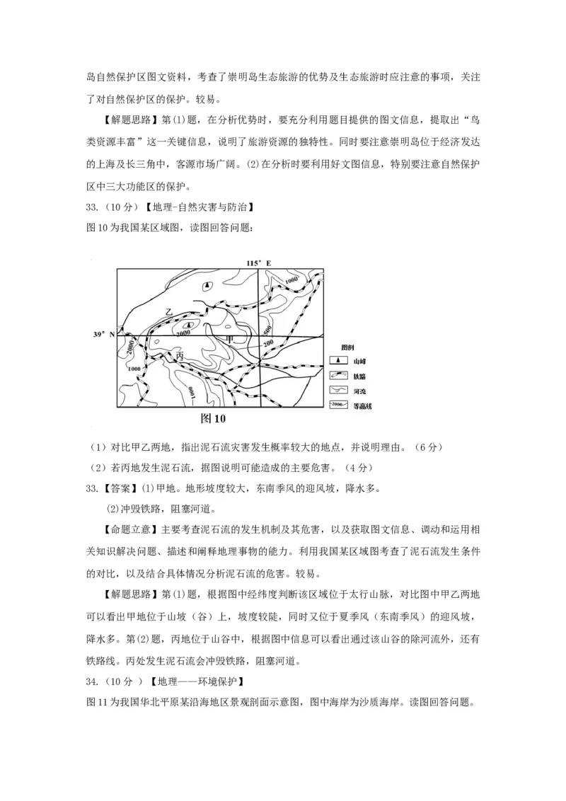 2013年高考真题地理（山东卷）（解析版）_全国卷+地方卷_8.地理_1.地理高考真题试卷_2008-2020年_地方卷_山东高考地理08-21_山东高考地理_A4版