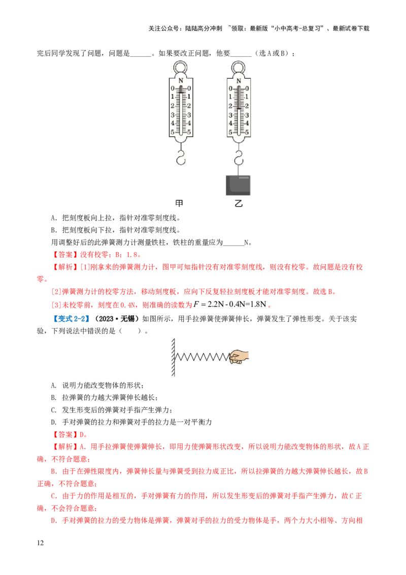 专题08力（讲义）（解析版）_02中考总复习（2026版更新中）_04-物理-中考总复习_2024年中考复习资料_一轮复习_课件+讲义+练习2024年中考物理一轮复习讲练测（全国通用）