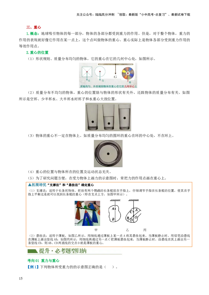 专题08力（讲义）（解析版）_02中考总复习（2026版更新中）_04-物理-中考总复习_2024年中考复习资料_一轮复习_课件+讲义+练习2024年中考物理一轮复习讲练测（全国通用）