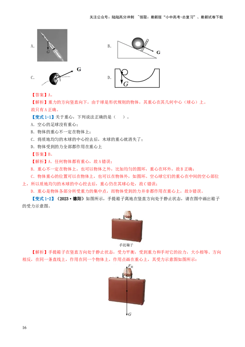 专题08力（讲义）（解析版）_02中考总复习（2026版更新中）_04-物理-中考总复习_2024年中考复习资料_一轮复习_课件+讲义+练习2024年中考物理一轮复习讲练测（全国通用）