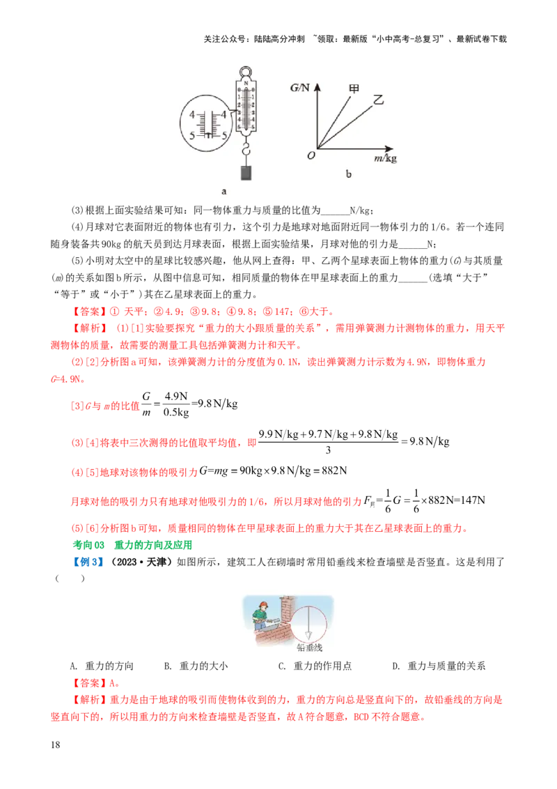 专题08力（讲义）（解析版）_02中考总复习（2026版更新中）_04-物理-中考总复习_2024年中考复习资料_一轮复习_课件+讲义+练习2024年中考物理一轮复习讲练测（全国通用）