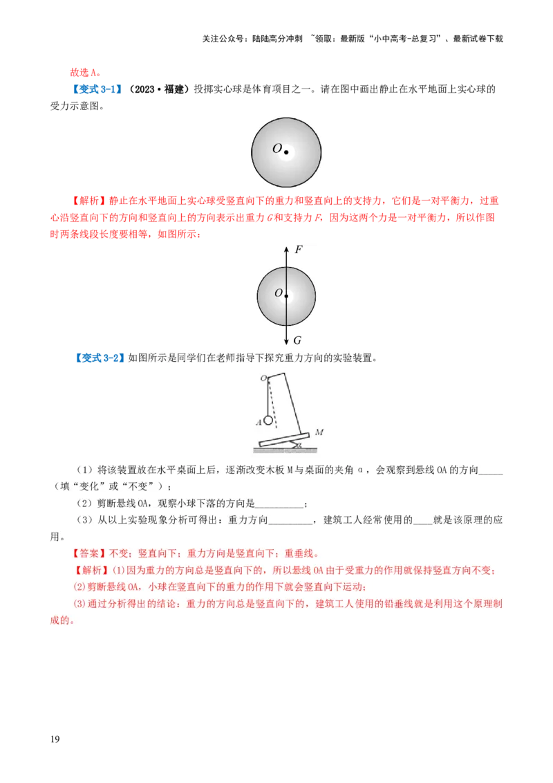 专题08力（讲义）（解析版）_02中考总复习（2026版更新中）_04-物理-中考总复习_2024年中考复习资料_一轮复习_课件+讲义+练习2024年中考物理一轮复习讲练测（全国通用）