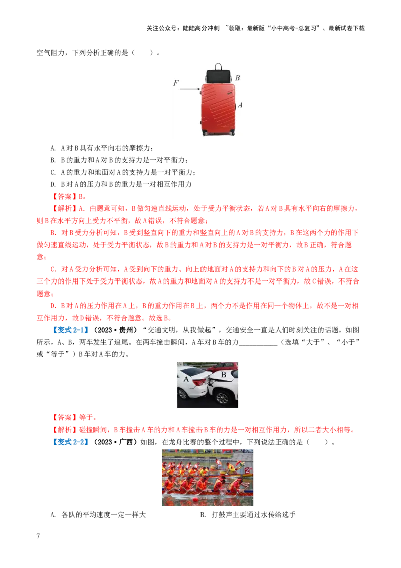 专题08力（讲义）（解析版）_02中考总复习（2026版更新中）_04-物理-中考总复习_2024年中考复习资料_一轮复习_课件+讲义+练习2024年中考物理一轮复习讲练测（全国通用）