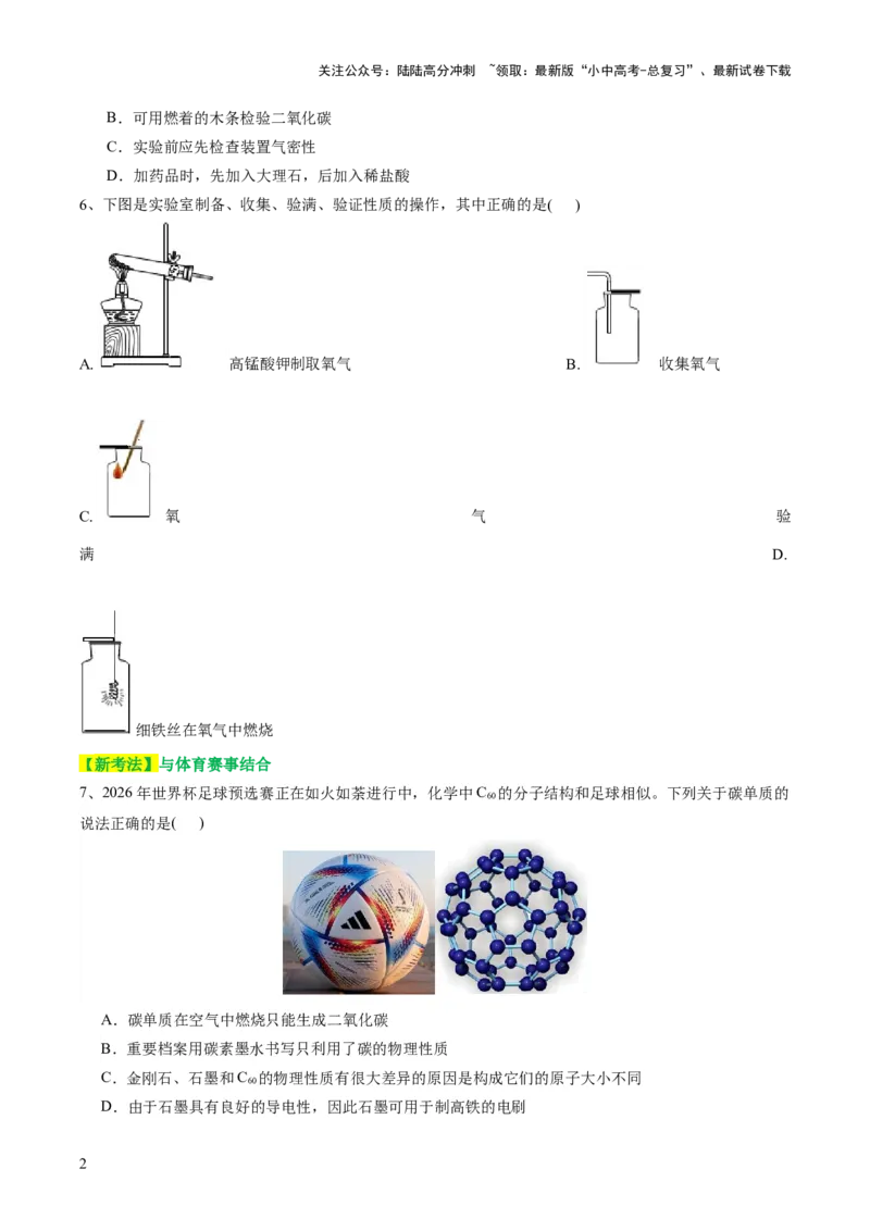 专题04碳和碳的化合物（测试）（原卷版）_02中考总复习（2026版更新中）_05-化学-中考总复习_2024年中考复习资料_一轮复习资料_2024年中考化学一轮复习讲练测（全国通用）