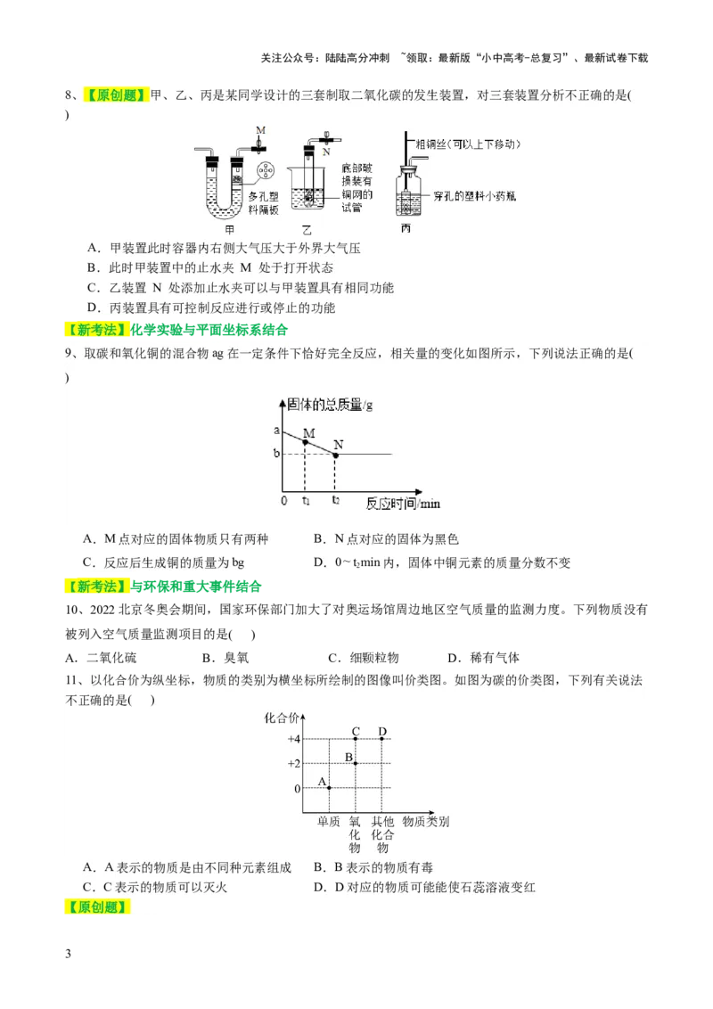 专题04碳和碳的化合物（测试）（原卷版）_02中考总复习（2026版更新中）_05-化学-中考总复习_2024年中考复习资料_一轮复习资料_2024年中考化学一轮复习讲练测（全国通用）