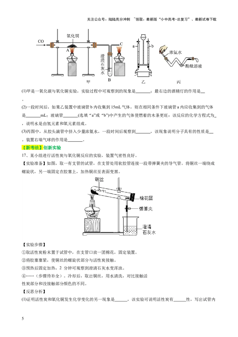 专题04碳和碳的化合物（测试）（原卷版）_02中考总复习（2026版更新中）_05-化学-中考总复习_2024年中考复习资料_一轮复习资料_2024年中考化学一轮复习讲练测（全国通用）