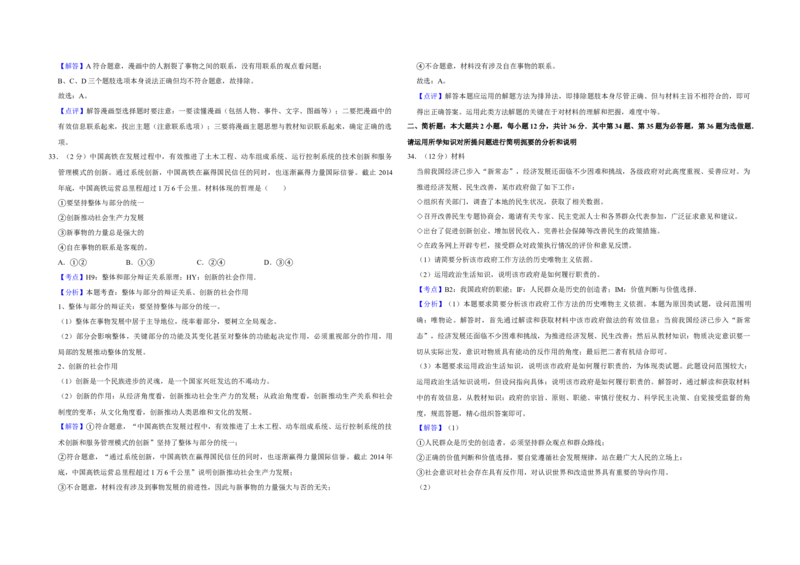 2015年江苏省高考政治试卷解析版_全国卷+地方卷_9.政治_1.政治高考真题试卷_2008-2020年_地方卷_江苏高考政治08-20_A3word版