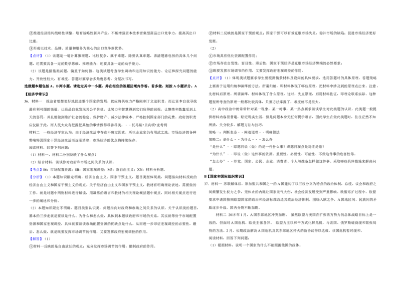 2015年江苏省高考政治试卷解析版_全国卷+地方卷_9.政治_1.政治高考真题试卷_2008-2020年_地方卷_江苏高考政治08-20_A3word版