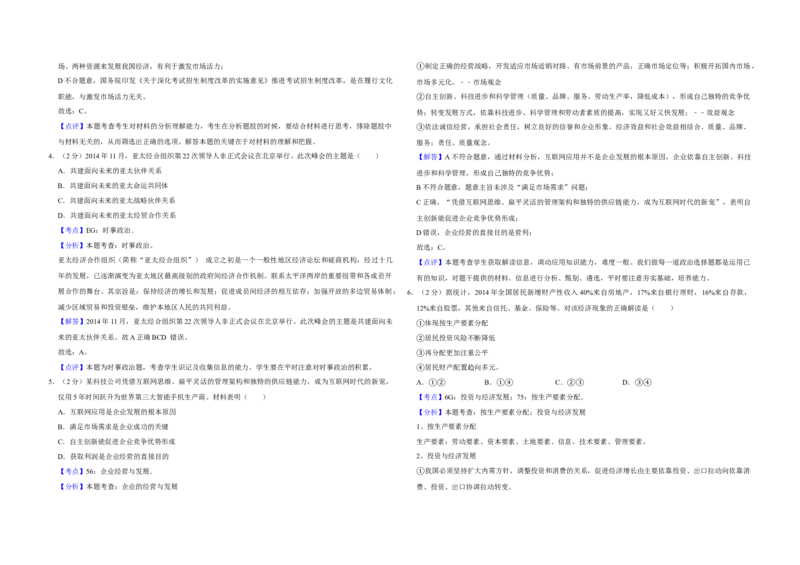 2015年江苏省高考政治试卷解析版_全国卷+地方卷_9.政治_1.政治高考真题试卷_2008-2020年_地方卷_江苏高考政治08-20_A3word版