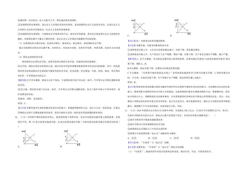 2015年江苏省高考政治试卷解析版_全国卷+地方卷_9.政治_1.政治高考真题试卷_2008-2020年_地方卷_江苏高考政治08-20_A3word版