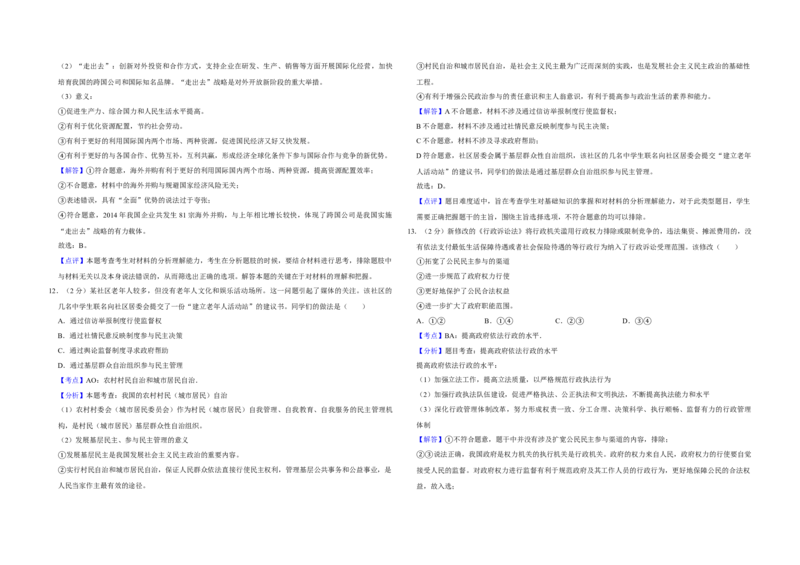 2015年江苏省高考政治试卷解析版_全国卷+地方卷_9.政治_1.政治高考真题试卷_2008-2020年_地方卷_江苏高考政治08-20_A3word版