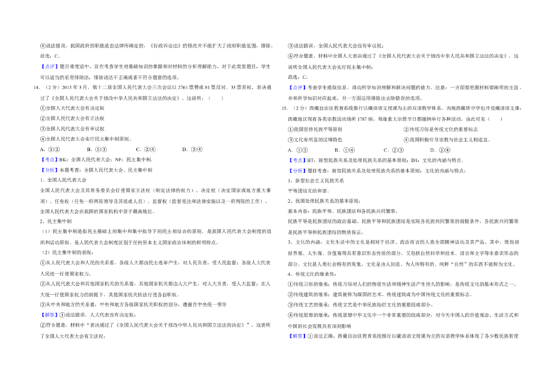2015年江苏省高考政治试卷解析版_全国卷+地方卷_9.政治_1.政治高考真题试卷_2008-2020年_地方卷_江苏高考政治08-20_A3word版
