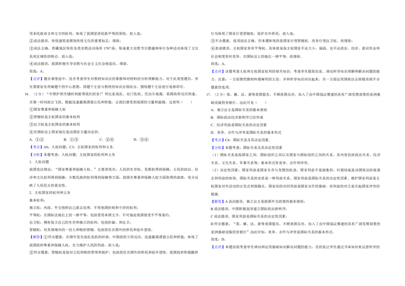 2015年江苏省高考政治试卷解析版_全国卷+地方卷_9.政治_1.政治高考真题试卷_2008-2020年_地方卷_江苏高考政治08-20_A3word版