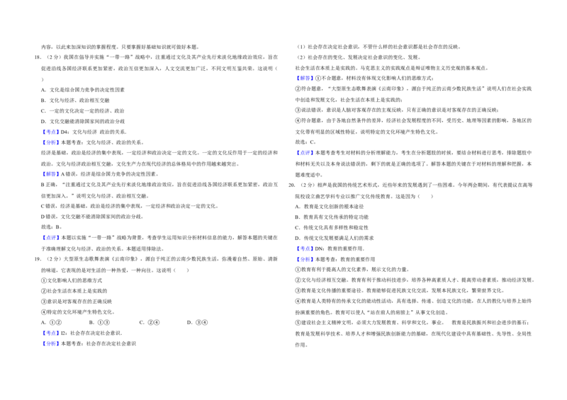 2015年江苏省高考政治试卷解析版_全国卷+地方卷_9.政治_1.政治高考真题试卷_2008-2020年_地方卷_江苏高考政治08-20_A3word版