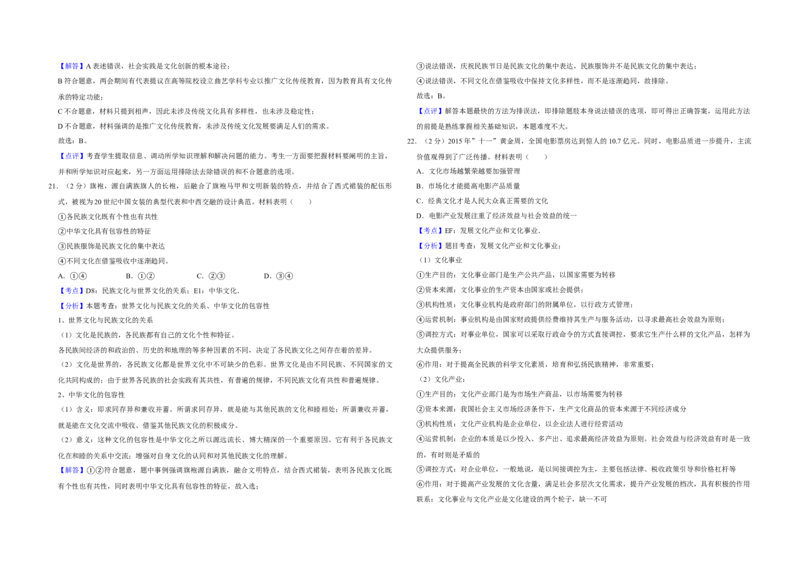 2015年江苏省高考政治试卷解析版_全国卷+地方卷_9.政治_1.政治高考真题试卷_2008-2020年_地方卷_江苏高考政治08-20_A3word版