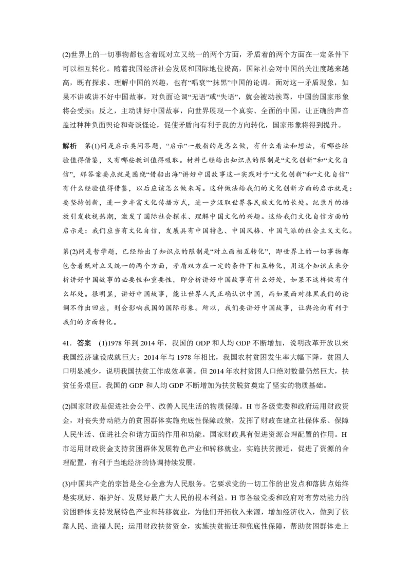 2016年浙江省高考政治6月（解析版）_全国卷+地方卷_9.政治_1.政治高考真题试卷_2008-2020年_地方卷_浙江高考政治08-21_A4word版_PDF版（赠送）