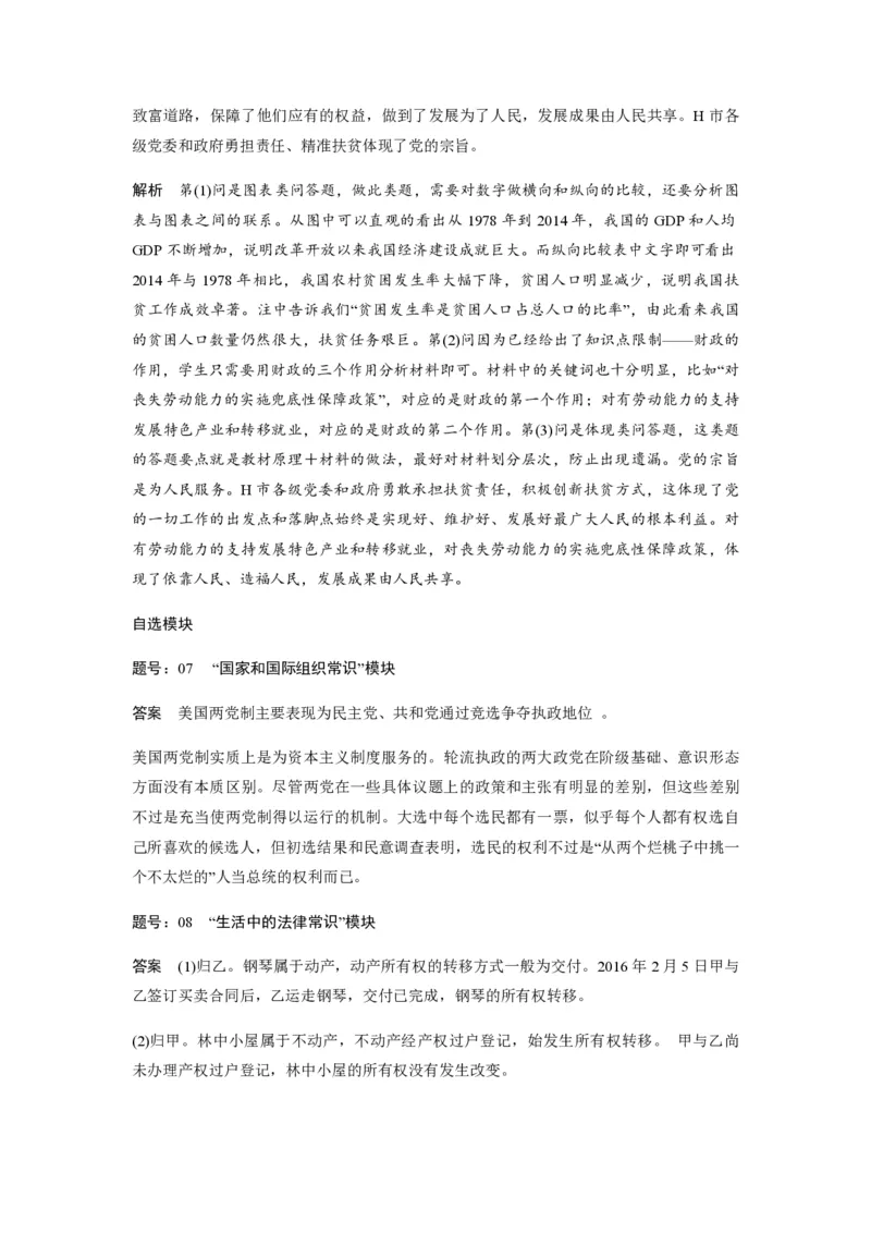 2016年浙江省高考政治6月（解析版）_全国卷+地方卷_9.政治_1.政治高考真题试卷_2008-2020年_地方卷_浙江高考政治08-21_A4word版_PDF版（赠送）