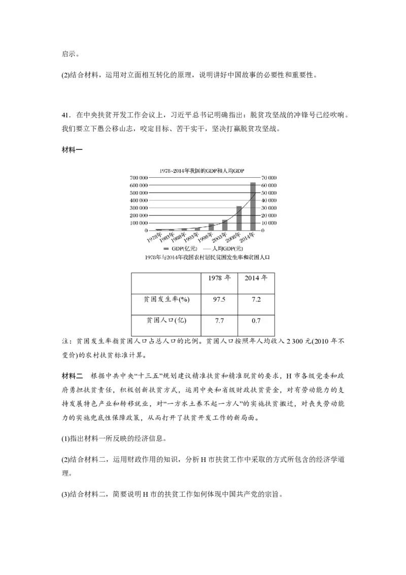 2016年浙江省高考政治6月（解析版）_全国卷+地方卷_9.政治_1.政治高考真题试卷_2008-2020年_地方卷_浙江高考政治08-21_A4word版_PDF版（赠送）