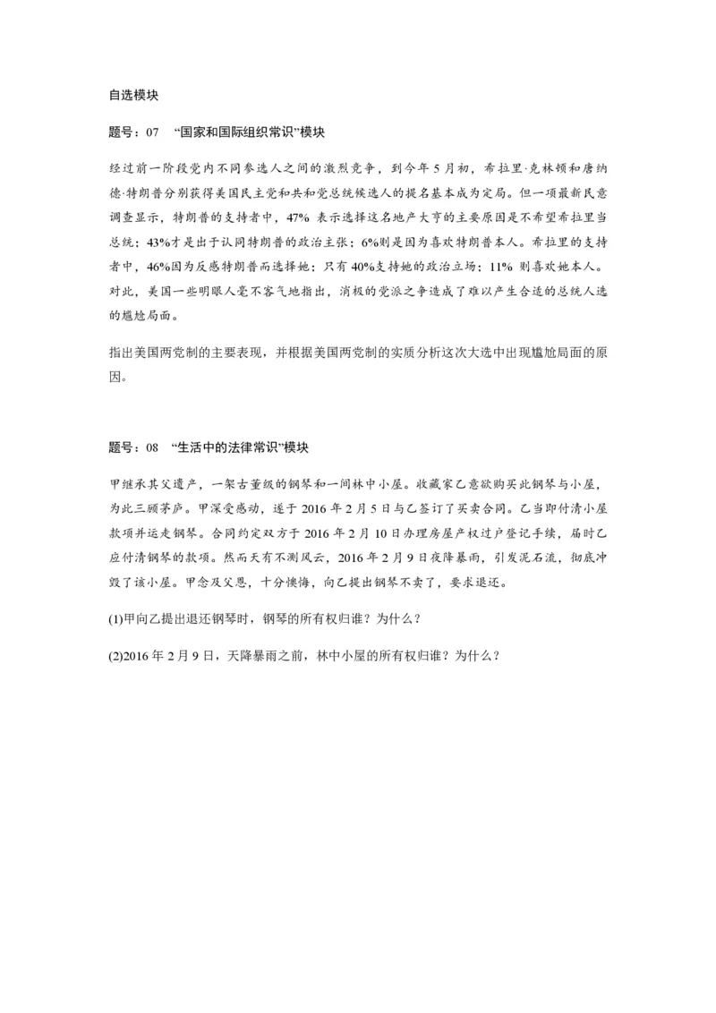 2016年浙江省高考政治6月（解析版）_全国卷+地方卷_9.政治_1.政治高考真题试卷_2008-2020年_地方卷_浙江高考政治08-21_A4word版_PDF版（赠送）