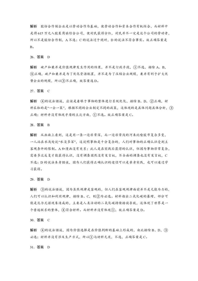 2016年浙江省高考政治6月（解析版）_全国卷+地方卷_9.政治_1.政治高考真题试卷_2008-2020年_地方卷_浙江高考政治08-21_A4word版_PDF版（赠送）
