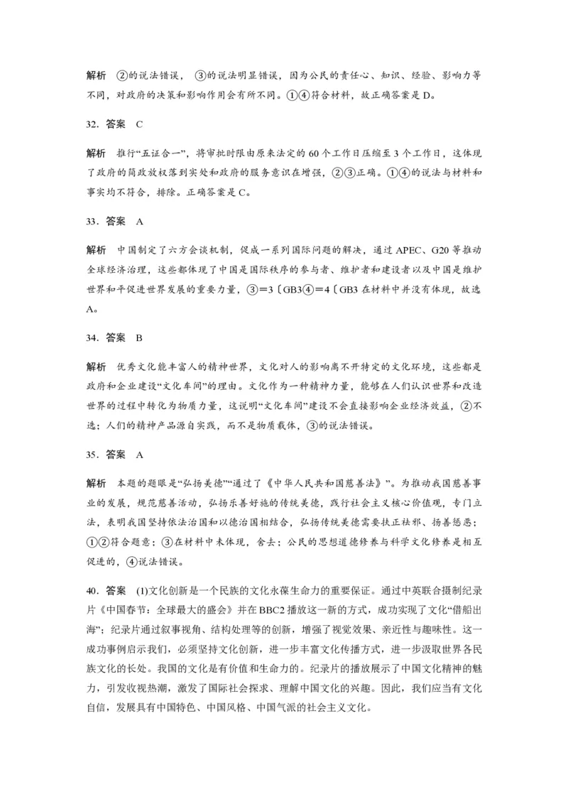 2016年浙江省高考政治6月（解析版）_全国卷+地方卷_9.政治_1.政治高考真题试卷_2008-2020年_地方卷_浙江高考政治08-21_A4word版_PDF版（赠送）