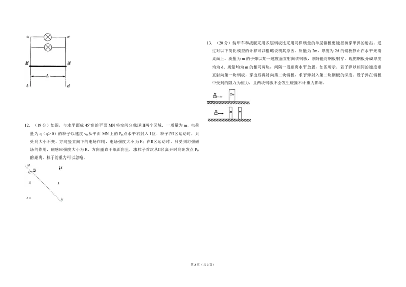 2011年全国统一高考物理试卷（全国卷Ⅱ）（原卷版）_全国卷+地方卷_4.物理_1.物理高考真题试卷_2008-2020年_全国卷物理_全国统一高考物理（新课标ⅱ）08-21_A3word版_PDF版（赠送）