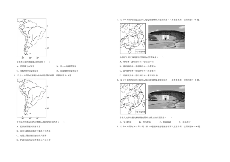 2015年江苏省高考地理试卷_全国卷+地方卷_8.地理_1.地理高考真题试卷_2008-2020年_地方卷_江苏高考地理08-21_A3word版_PDF版（赠送）