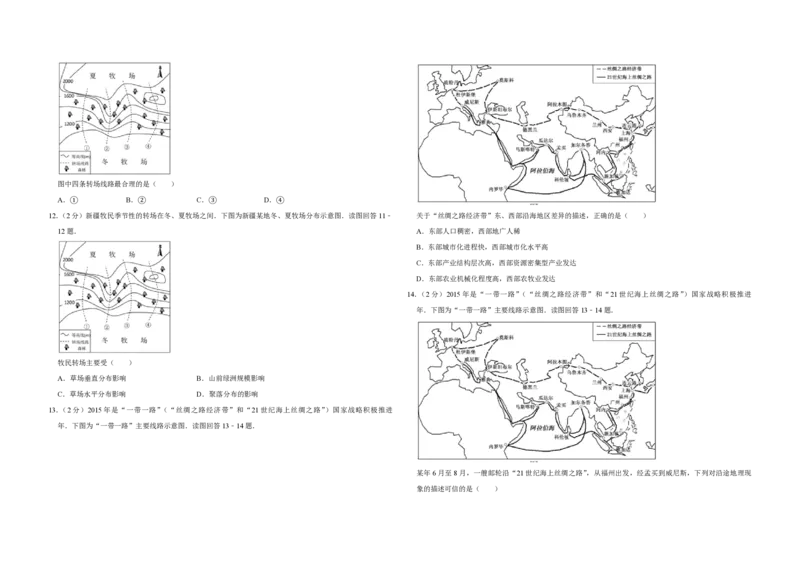 2015年江苏省高考地理试卷_全国卷+地方卷_8.地理_1.地理高考真题试卷_2008-2020年_地方卷_江苏高考地理08-21_A3word版_PDF版（赠送）