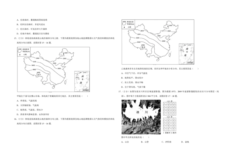 2015年江苏省高考地理试卷_全国卷+地方卷_8.地理_1.地理高考真题试卷_2008-2020年_地方卷_江苏高考地理08-21_A3word版_PDF版（赠送）