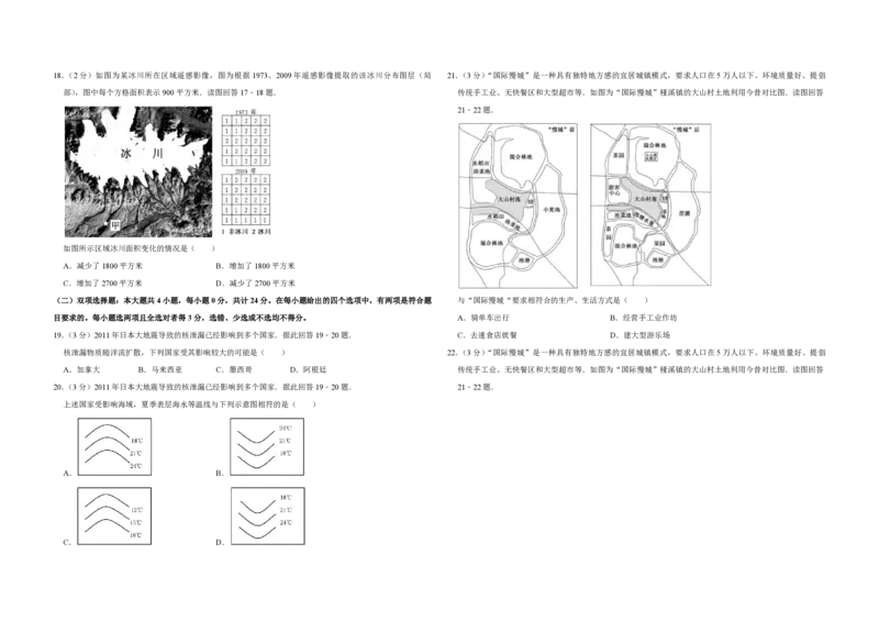 2015年江苏省高考地理试卷_全国卷+地方卷_8.地理_1.地理高考真题试卷_2008-2020年_地方卷_江苏高考地理08-21_A3word版_PDF版（赠送）