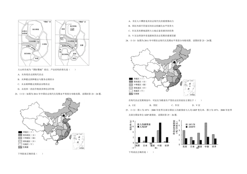 2015年江苏省高考地理试卷_全国卷+地方卷_8.地理_1.地理高考真题试卷_2008-2020年_地方卷_江苏高考地理08-21_A3word版_PDF版（赠送）