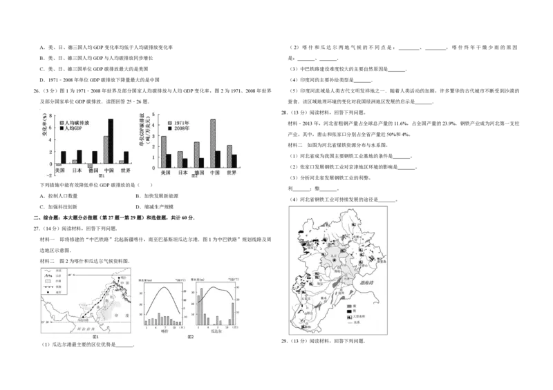 2015年江苏省高考地理试卷_全国卷+地方卷_8.地理_1.地理高考真题试卷_2008-2020年_地方卷_江苏高考地理08-21_A3word版_PDF版（赠送）