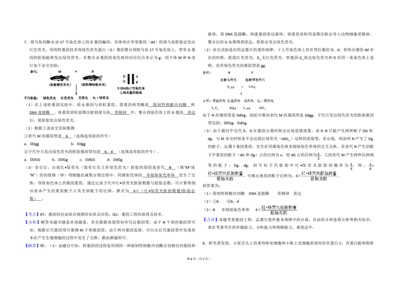 2013年北京市高考生物试卷（解析版）_全国卷+地方卷_6.生物_1.生物高考真题试卷_2008-2020年_地方卷_北京高考生物08-21_A3word版_PDF版(赠送)