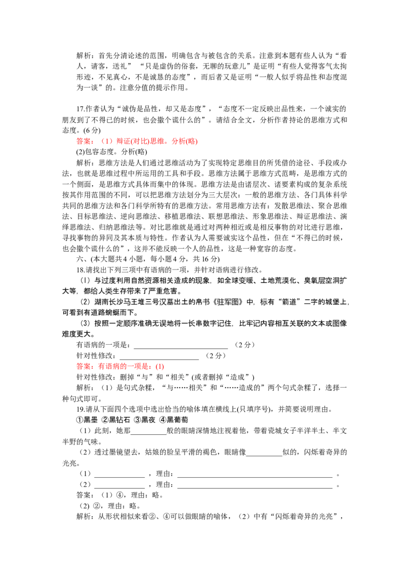 2011年重庆市语文高考试卷及答案_全国卷+地方卷_1.语文_1.语文高考真题试卷_2008-2020年_地方卷_重庆高考语文08-20