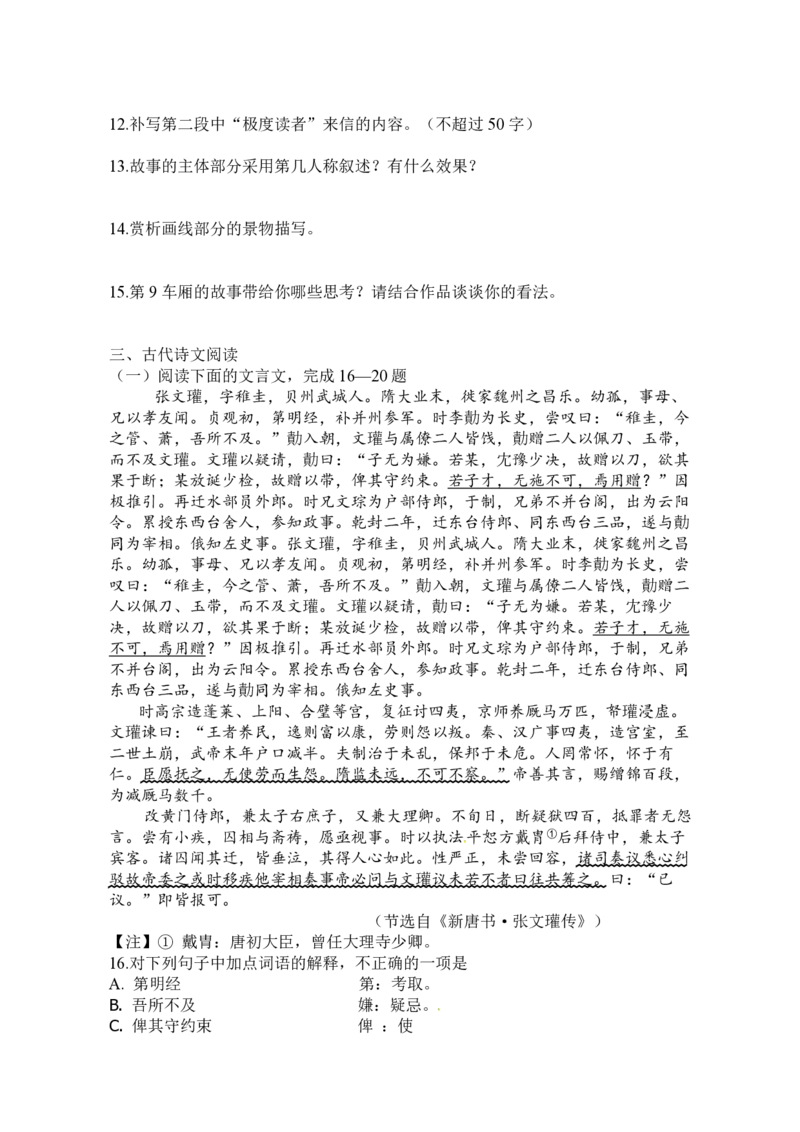 2011年浙江省高考语文（原卷版）_全国卷+地方卷_1.语文_1.语文高考真题试卷_2008-2020年_地方卷_浙江高考语文08-21_A4word版_PDF版（赠送）